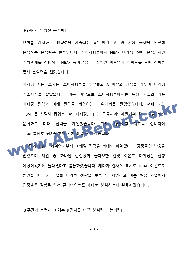 제일기획 AE 최종 합격 자기소개서(자소서)   (4 페이지)